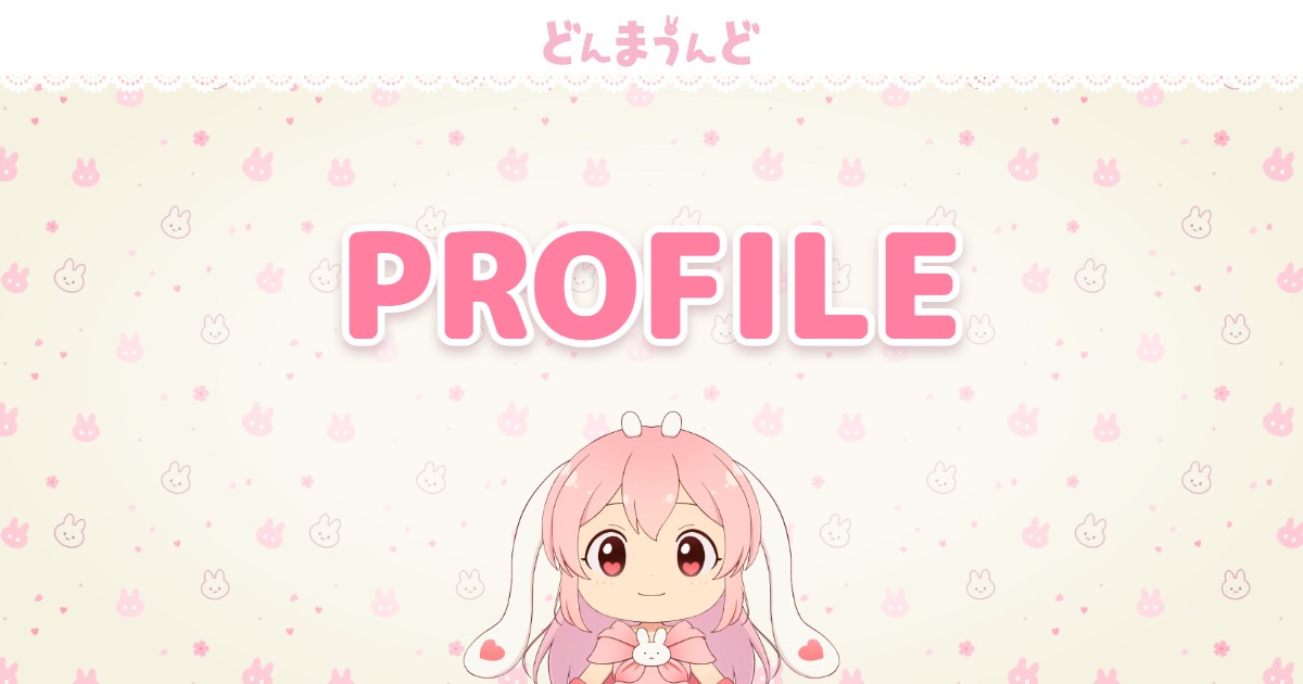 プロフィール - PROFILE - どんまうんど