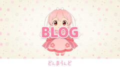 BLOG- ブログ - どんまうんど