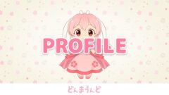 PROFILE- プロフィール - どんまうんど
